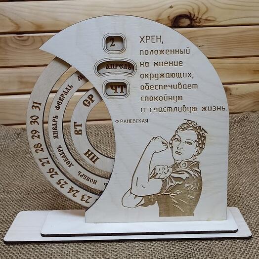 Вечный календарь с мотивацией