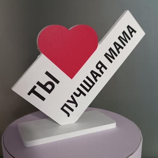 Для мамы