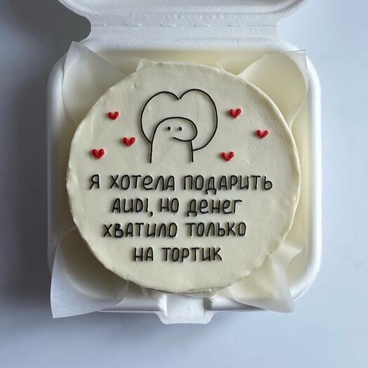 Бенто-торт «я хотела подарить ауди, но денег хватило только на тортик»