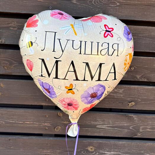 Шар (18  /46 см) Сердце, "Лучшая мама"