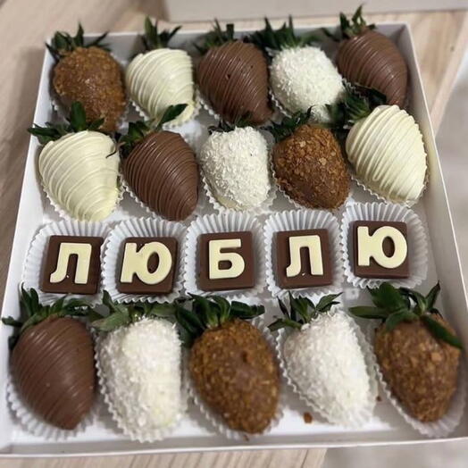 Клубника в шоколаде 15 шт *Люблю*