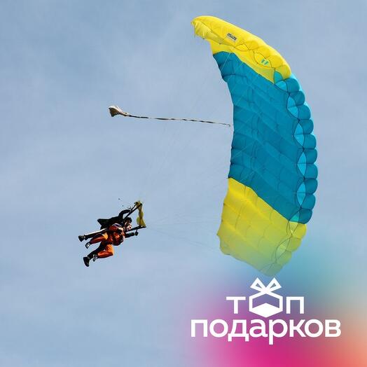 Подарочный сертификат Прыжок с парашютом в тандеме с инструктором+съемка на экшен-камеру, 1 чел