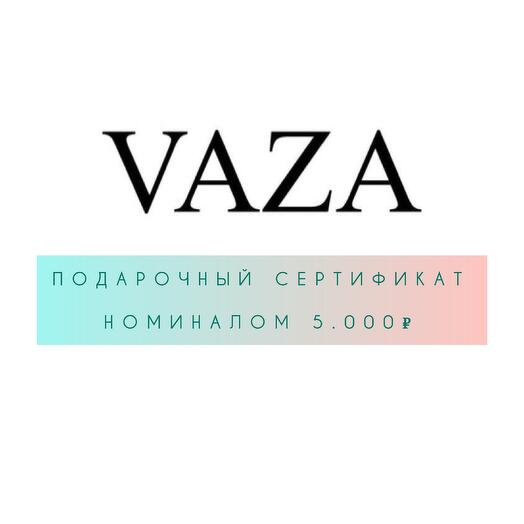 Подарочный сертификат на покупку товаров и цветов