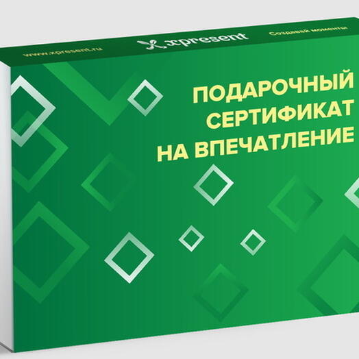 Подарочный набор  «Частичка тепла» (11 впечатлений на выбор)