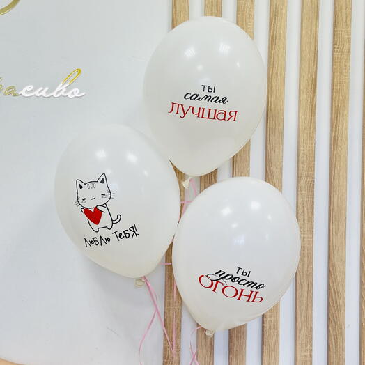 Шары «Люблю тебя!», 3шт