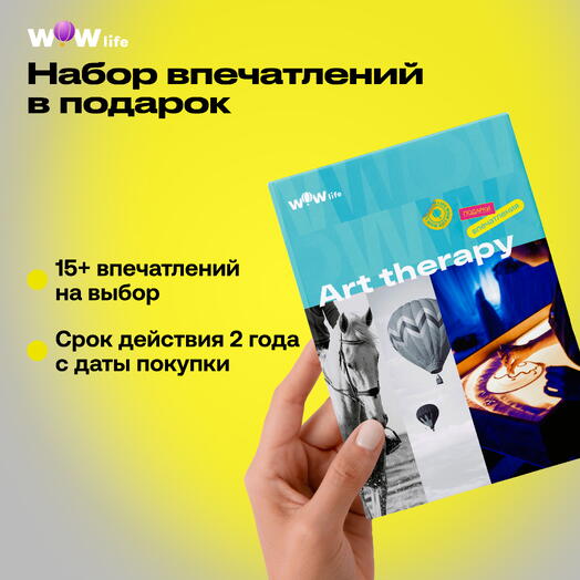 Подарочный сертификат "Art Therapy"
