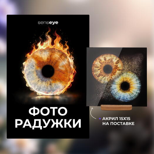 Фото радужки  + Акрил на подставке 15х15 см