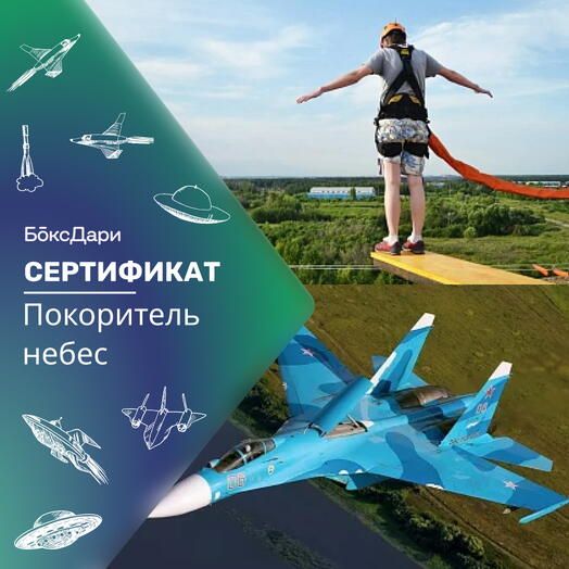 🎀 Подарочный набор «Покоритель небес» 💝