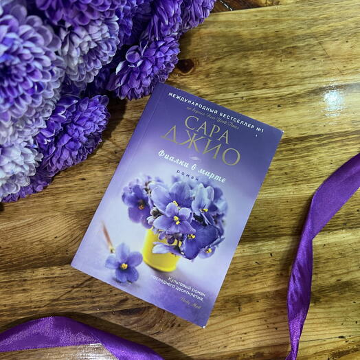 Фиалки в марте