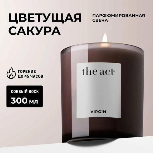 Свеча ароматическая/ VIRGIN