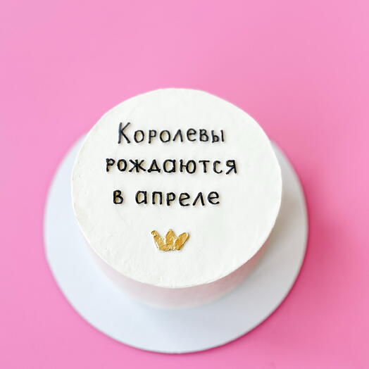 Бенто-торт «Королевы рождаются в апреле»