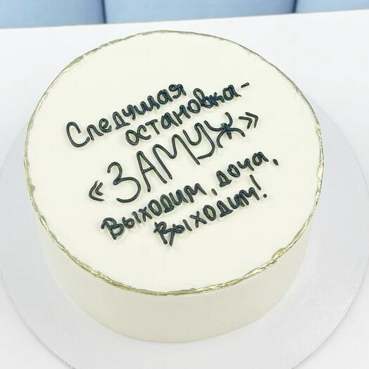Торт для девушки на девичник, «Остановка - замуж»
