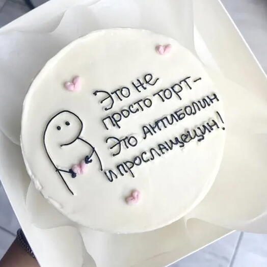 Бенто торт прикольный с надписью и рисунком, торт сюрприз