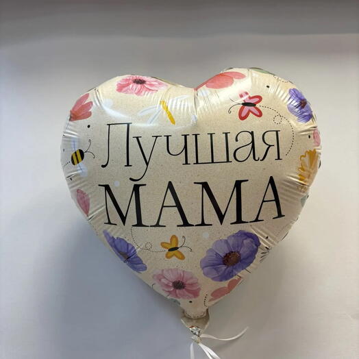 Шар сердце "Лучшая мама"