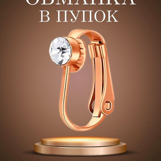Фейк пирсинг в пупок обманка сережки для живота с y2k цвета розовое золото клипса