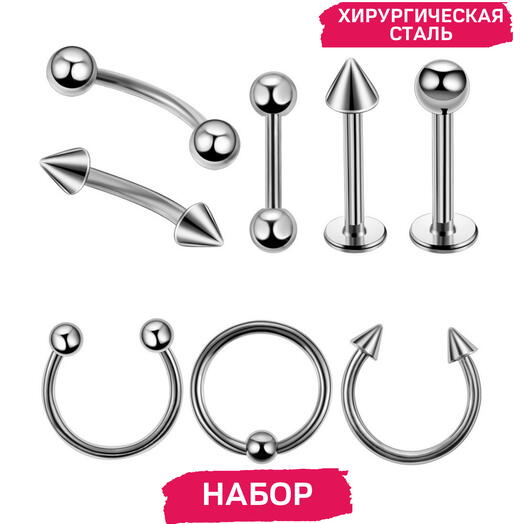Набор для пирсинга в нос, ухо, бровь, губу (кольцо, лабрет, микробанан, циркуляр, штанга) 8 предметов серебристый 1.2 мм х 8 мм
