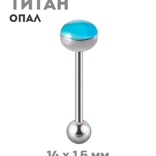 Пирсинг штанга с камнем в язык из титана