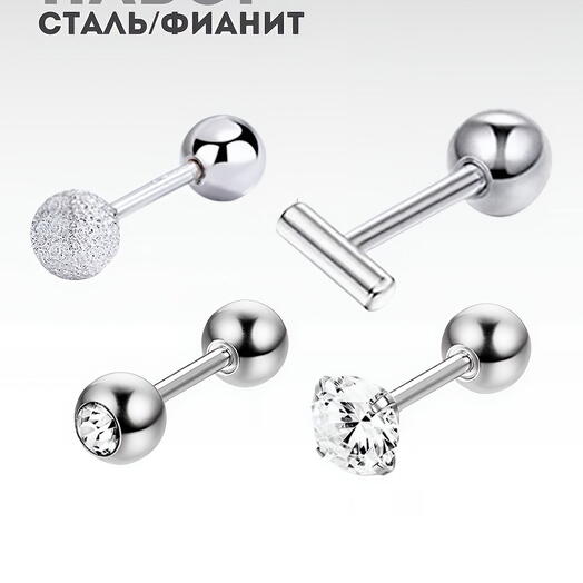 Набор микроштанг (4 шт.) для пирсинга в ухо, хрящ, мочку, хеликс, трагус, конч серебристые