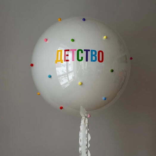 Зеркальный гигант с индивидуальной надписью и помпонами
