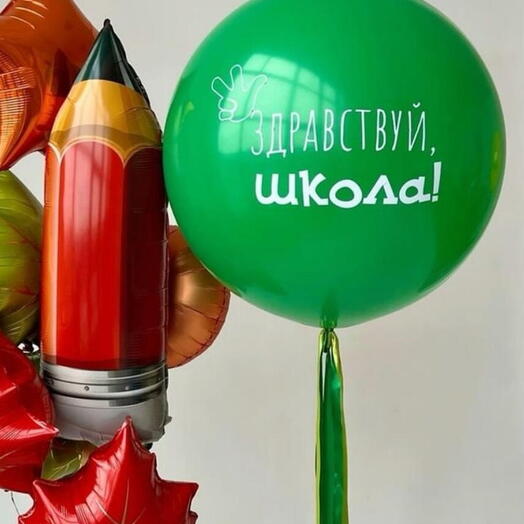 Шары "Здравствуйтй, школа"