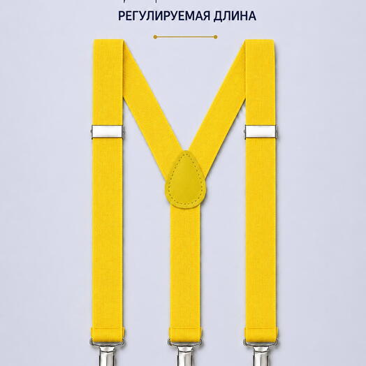 Подтяжки мужские золотисто-желтые для брюк и костюма, аксессуар для повседневного образа