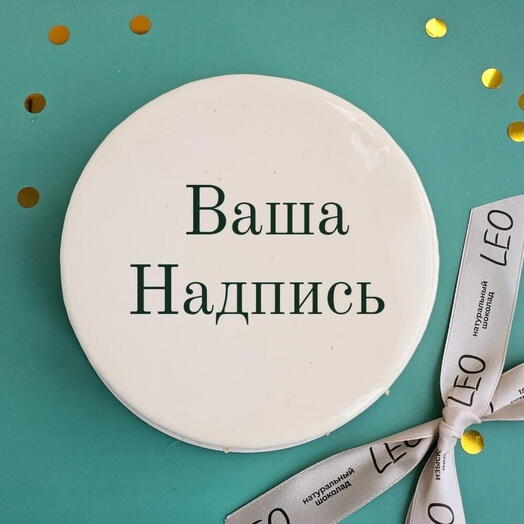 Бенто торт  XL14 см  Ваша надпись