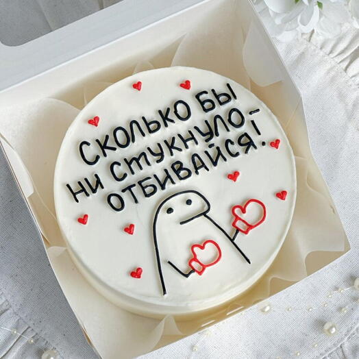 Бенто торт отбивайся/сколько бы ни стукнуло/ юбилей/ день рождения/папе/маме/ коллеге/другу