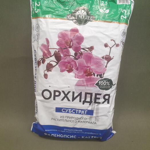 Грунт для Орхидей