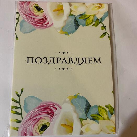 Открытка