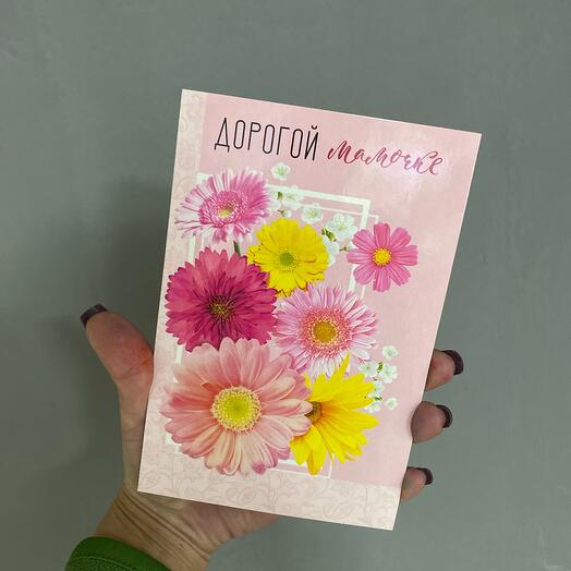 Открыточка Дорогой мамочке
