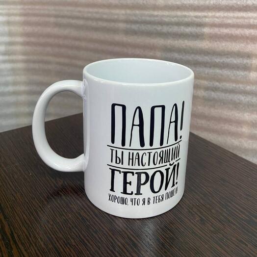 Кружка для папы