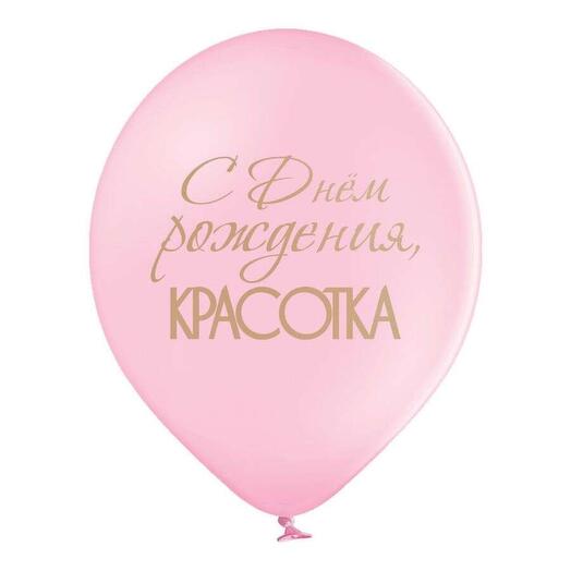 Шар гелиевый «Красотка»