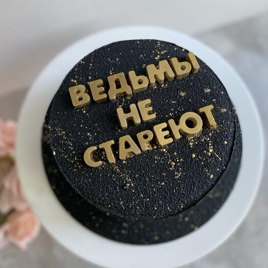 Торт «Ведьмы не стареют»