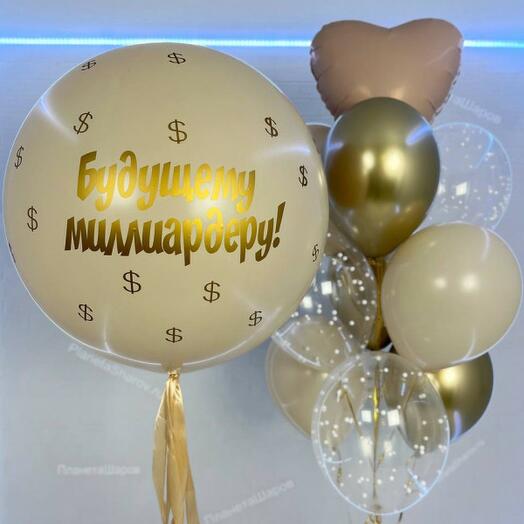 Шары будущему миллиардеру