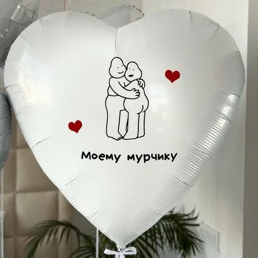Валентинка для девушки " Моему мужчину"