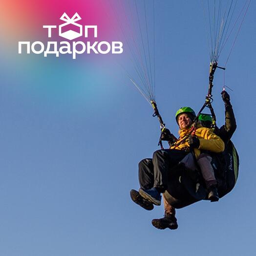 Подарочный сертификат Обзорный полет на параплане с инструктором, съемка видео на экшен-камеру