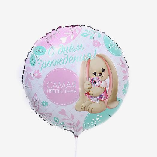 Шар фольгированный «Самая прелестная »