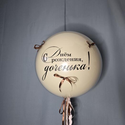 Шар дабл стаф "С днём рождения доченька "