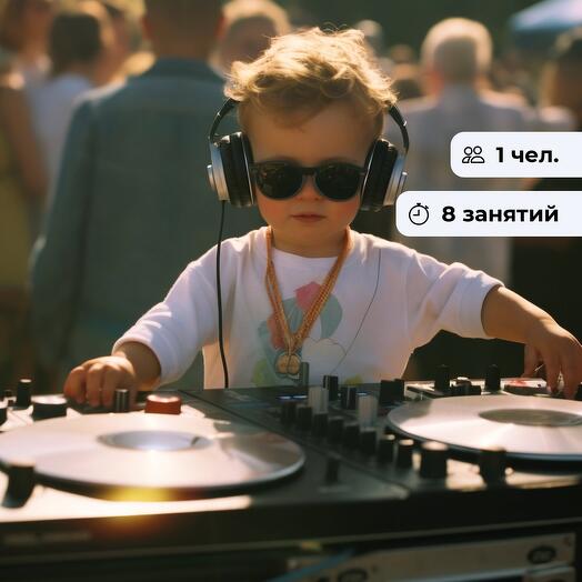 DJ Kids. Детский курс занятий по диджеингу
