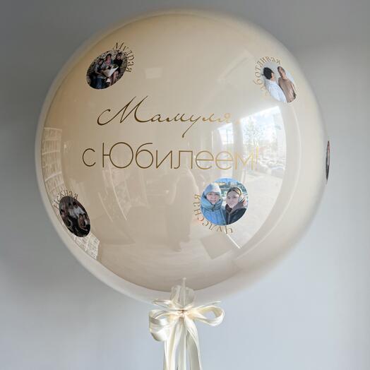 "День с мамой" (большой шар с надписью и вашими фото)