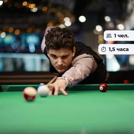 Точность движений!  Мастер-класс игры в бильярд