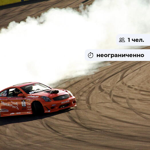 Форсаж. Заезд на гоночной трассе