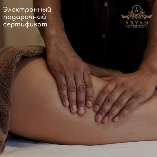 Подарочный сертификат на спортивный массаж