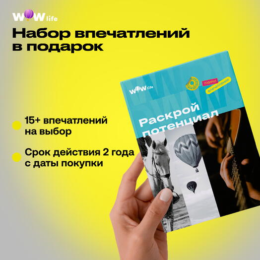 Подарочный сертификат "Раскрой потенциал"