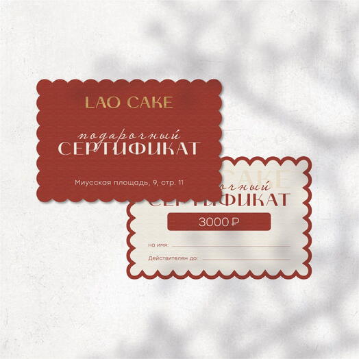 Сертификат в подарок 3 000 для особенного свидания
