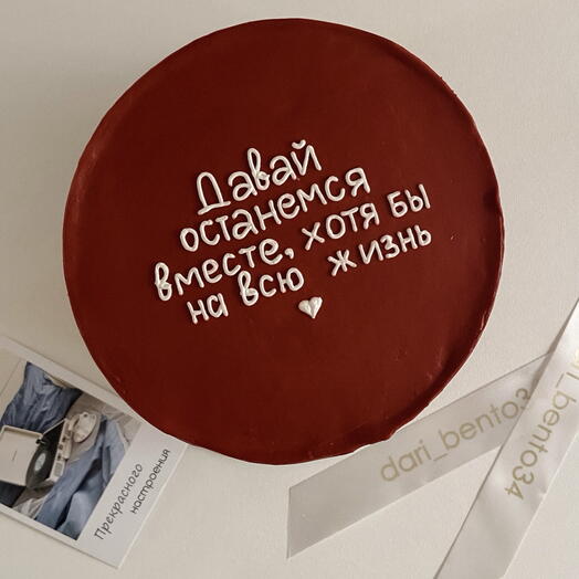 🤍 бенто - торт 500г Давай останемся вместе