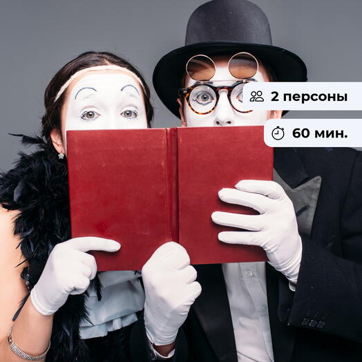 Перфоманс. Урок актёрского мастерства