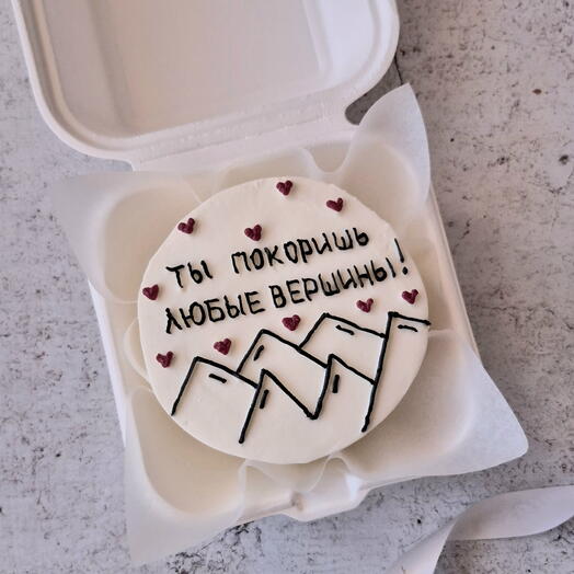 Бенто торт "Ты покоришь любые вершины" в подарок для сына, дочери, друга, подруги, брата, сестры, парня или девушки