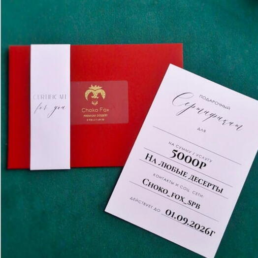 Подарочный сертификат на десерты 2