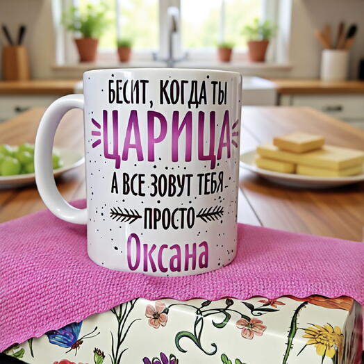 Кружка С именем Оксана